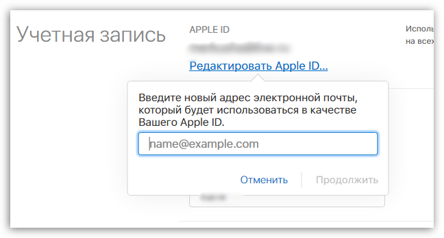 Указание нового адреса электронной почты для Apple ID